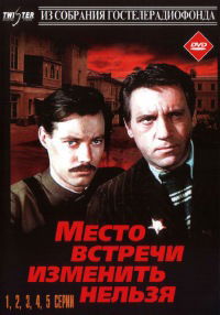 Mesto vstrechi izmenit nelzya (1979)