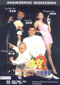 Dou Sing 2 - Gai Tau Dou Sing (1995)