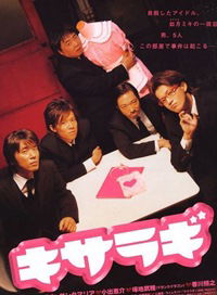 Kisaragi (2007)