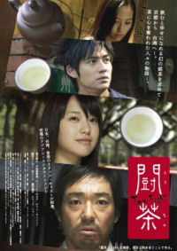 Dou cha (2008)