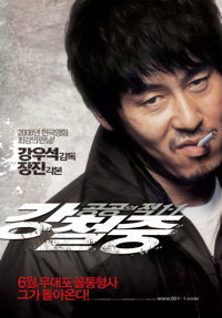 Kang Chul-jung: Gonggongui jeog 1-1 (2008)