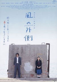 Kaze no sotogawa (2008)