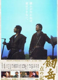 Tsurugidake: Ten no ki (2009)