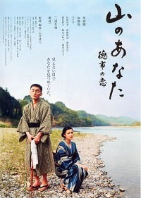 Yama no anata - Tokuichi no koi (2008)