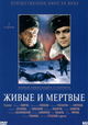 Zhivye i myortvye
