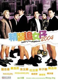 Cheng chong chui lui chai 2004 (2004)