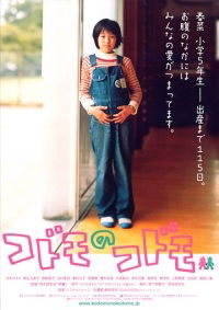 Child by Children (2008)