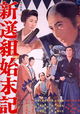 Shinsengumi shimatsuki