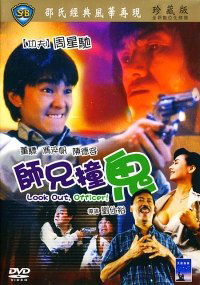 Shi xiong zhuang gui (1990)