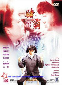 Du ba (1991)