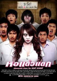 Hor taew tak (2007)
