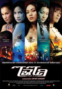 Dangerous Flowers (2006)