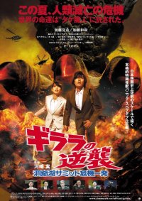 Girara no gyakushû: Tôya-ko Samitto kikiippatsu