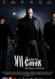 Cetvrti covek