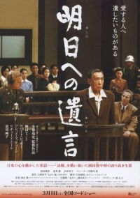 Ashita e no yuigon (2007)