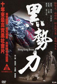 Hak sai lik (2008)