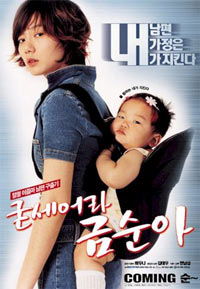Gudseura Geum-suna