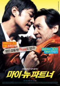 Ma-i nyoo pa-teu-neo (2007)
