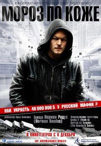 Moroz po kozhe (2007)