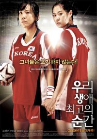 Uri saengae choego-ui sungan (2008)