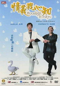 Ching yi ngor sum gi (2005)