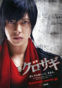 Eiga: Kurosagi