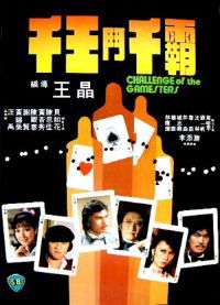 Chin wong dau chin baa (1981)
