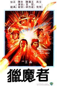 Lie mo zhe (1983)