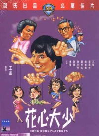 Hua xin da shao (1983)