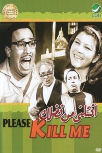 Please Kill Me (1965)