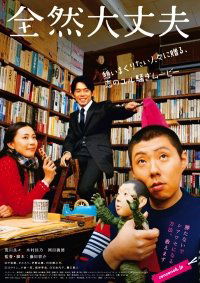 Zenzen daijobu (2008)