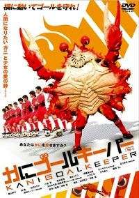 Kani gôrukîpâ (2006)
