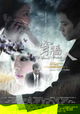 Chuan qiang ren