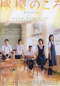 Lemon no koro (2007)