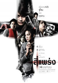 Phobia (2008)