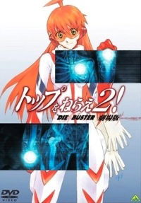 Top wo Nerae 2!