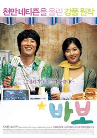 Ba:Bo (2008)