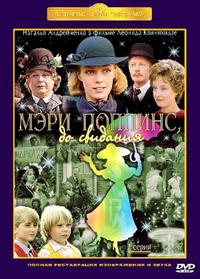 Meri Poppins, do svidaniya (1983)