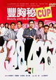 Fung hung bei cup