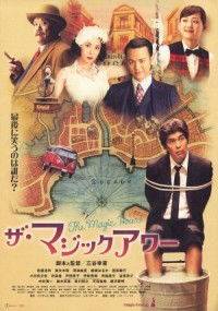Za majikku awâ (2008)