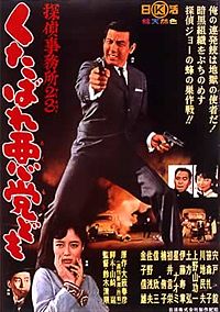 Detective Bureau 2-3: Go to Hell Bastards (1963)