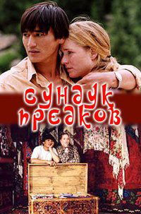 Sunduk predkov (2006)