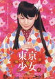 Tôkyô shôjo