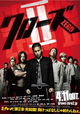 Crows Zero II