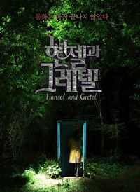 Hansel and Gretel (2007)