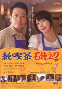 Jun kissa Isobe (2008)
