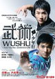 Wushu