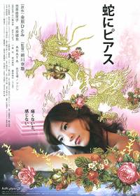 Hebi ni piasu