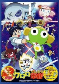Chô gekijô-ban Keroro gunsô