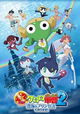 Chô Gekijôban Keroro Gunsô 2: Shinkai no Princess de Arimasu!